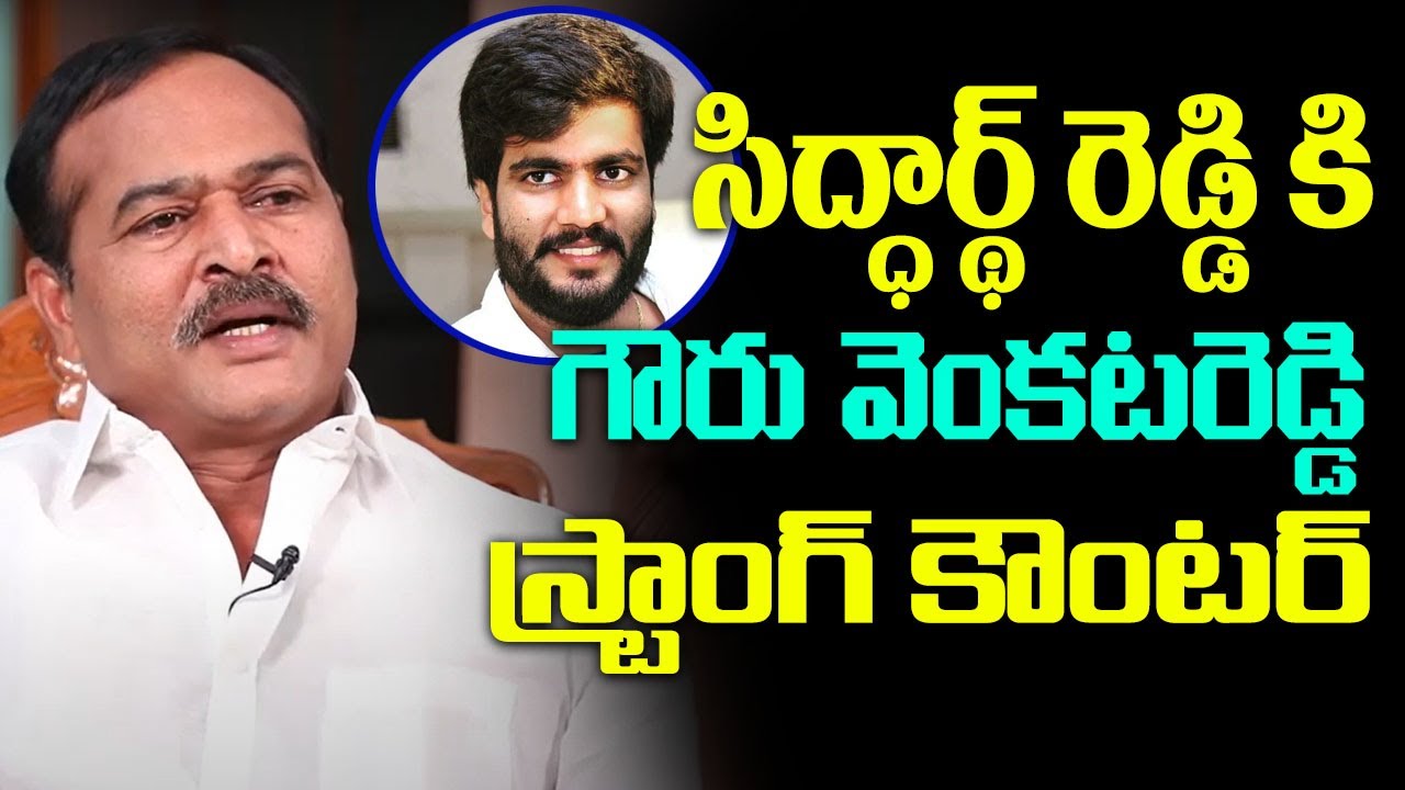 TDP Leader Gouru Venkat Reddy Strong Counter to Byreddy Siddharth Reddy | YS JAGAN | YSR