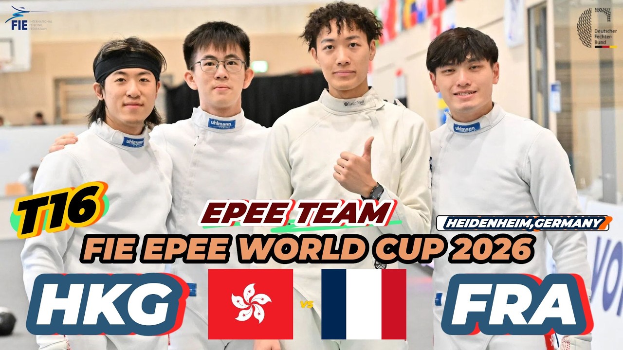 2026 🇩🇪【重劍世界盃 德國站】男重 團體「T16」HONG KONG 🇭🇰 VS 🇫🇷 FRANCE