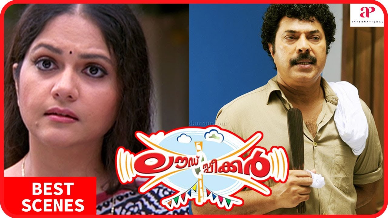 Loudspeaker Movie Scenes | Best Scenes part 2 | Mammootty | Sasi Kumar | Gracy Singh | Janardhanan