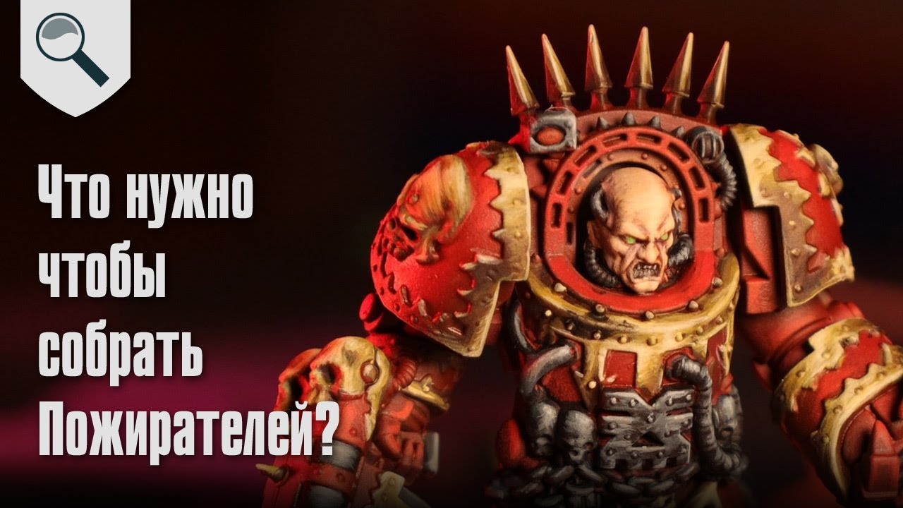 Могут ли Пожиратели Миров стать законченной коллекцией?