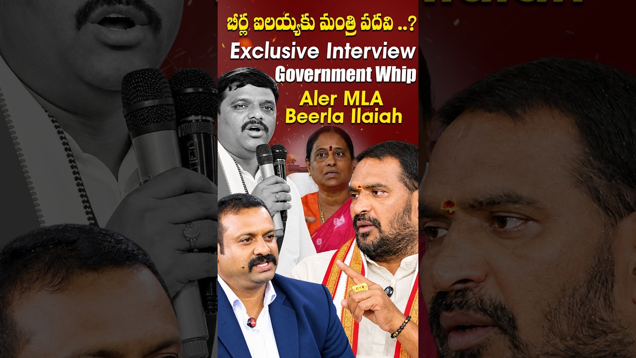 Government Whip Aler MLA Beerla Ilaiah Exclusive Interview | hmtv