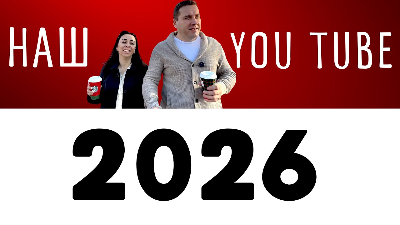 ВИДЕО КОТОРОЕ МОЖЕТ ИЗМЕНИТЬ ВЕСТЬ ТВОЙ 2026 год!