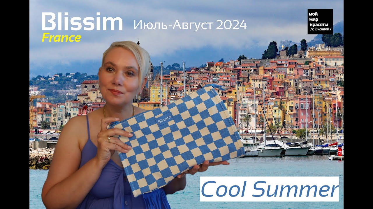 #BlissimBox_FR Июль-Август 2024 - 