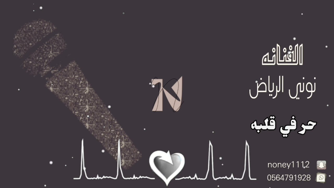 فنانه نوني الرياض {ميشناش}2023