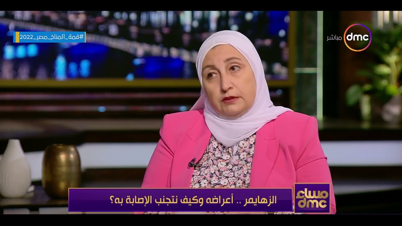 مساء dmc - د. مايسة عيد توضح لنا كل شئ عن مرض 