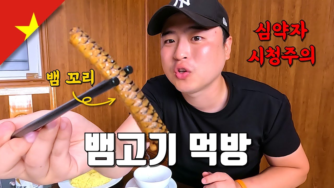 한국에서는 상상도 못 할 뱀고기 먹방 - 베트남(5)