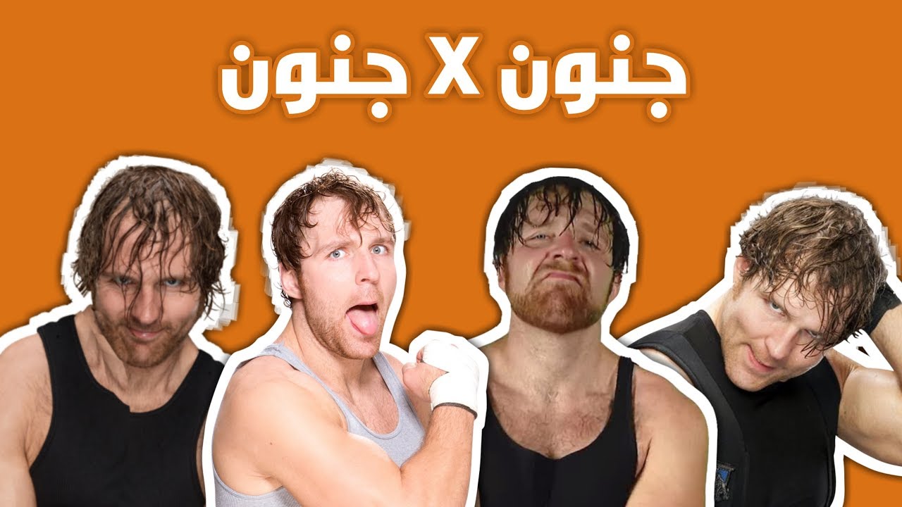 مباراة المصارعين المجانين ( جنووون الى ابعد الحدود ) !!