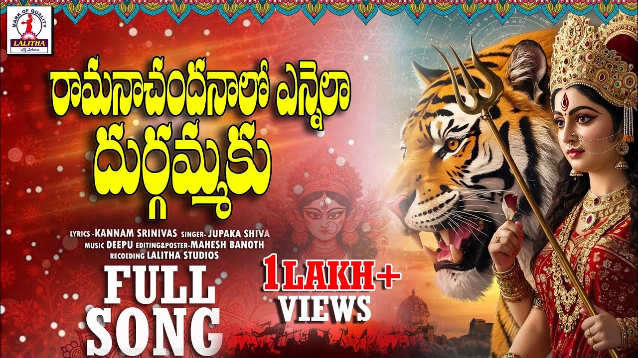 Durgamma Songs 2025 | రామనా చందనాలో దుర్గమ్మకు వందనాలో | Durga Devi Songs In Telugu |Kanaka Durgamma