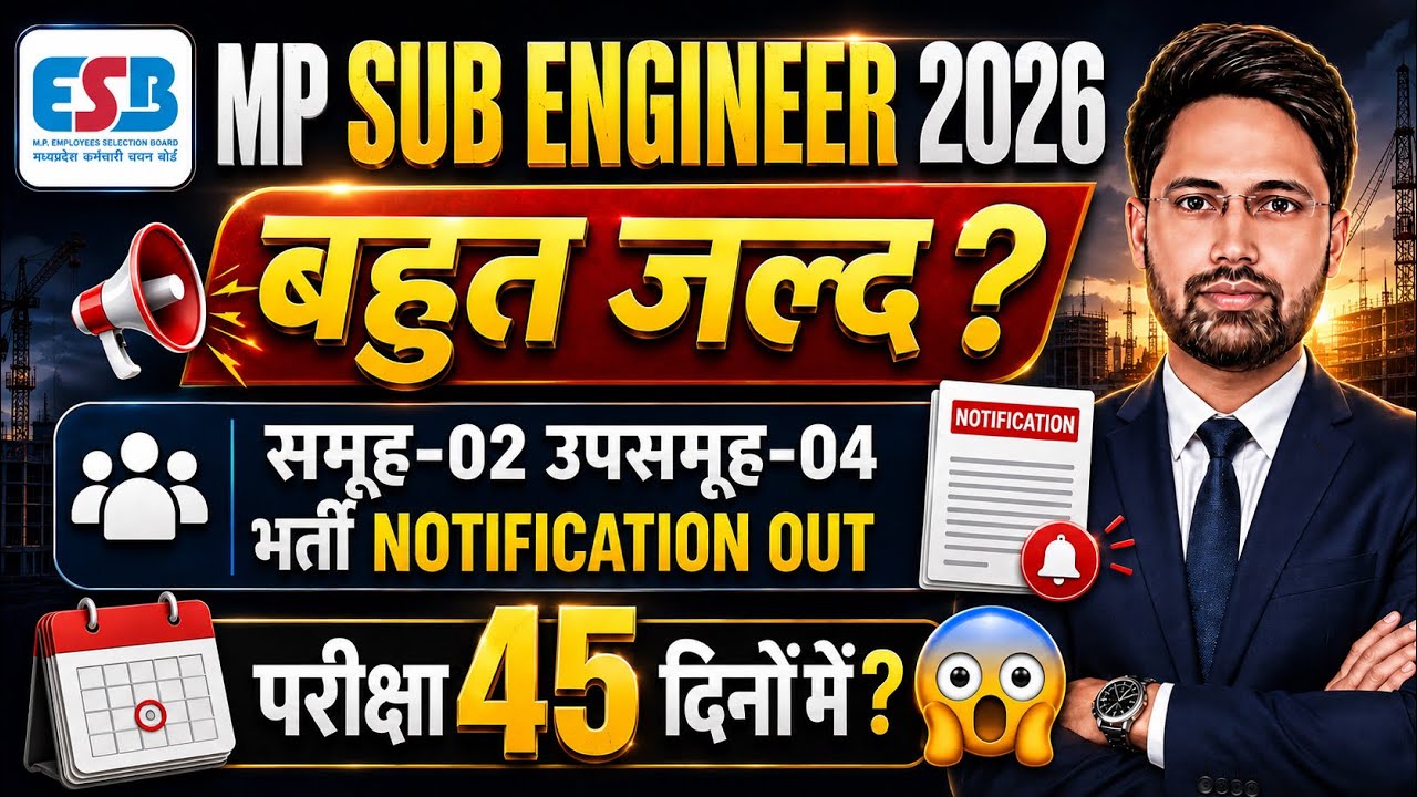 😱MP Sub Engineer 2026 Notification जल्द ? | समूह-02 अपसमूह-04 Notification OUT | इतना जल्दी परीक्षा🤯