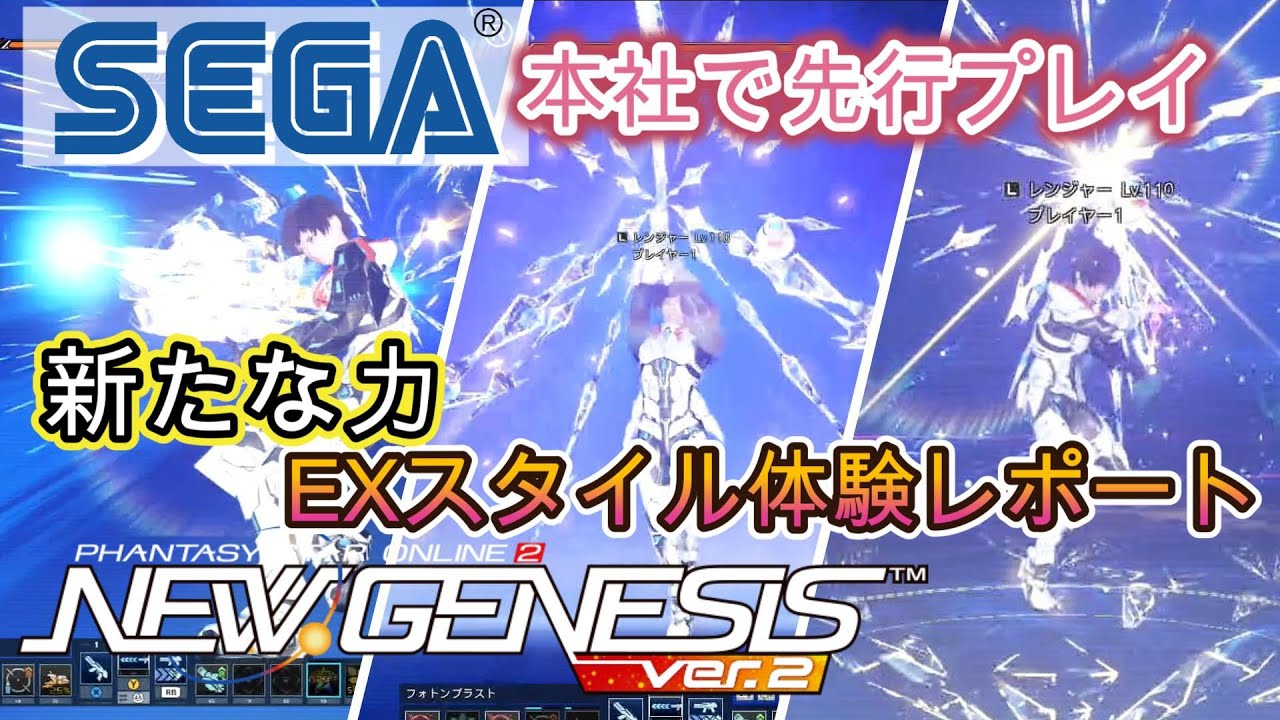 【先行体験レポート】SEGA本社でEXスタイル体験しました【PSO2NGS】