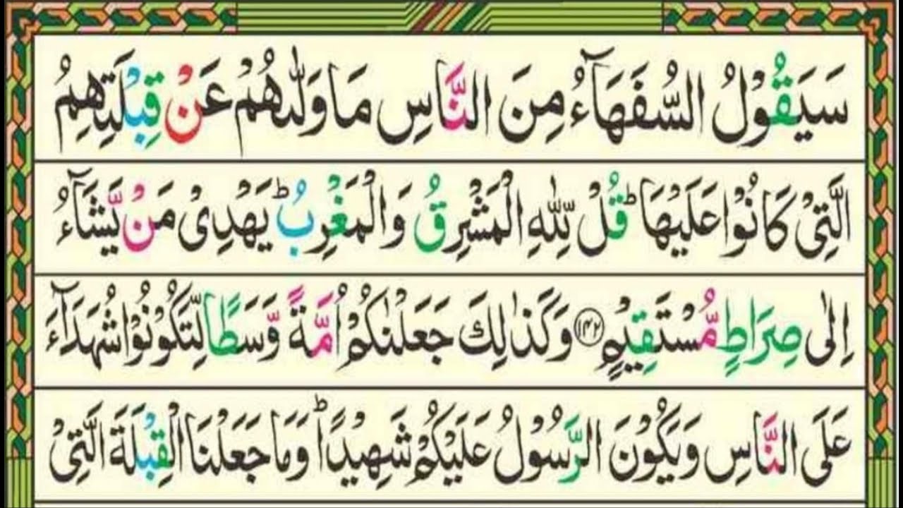 Para 02 Full Sayaqool🕌✨🕌🧡سیقول السفھاء | Juz 02 Complete | 2nd Jaz | Doosra Para🤍 | Beautiful Quran🕌