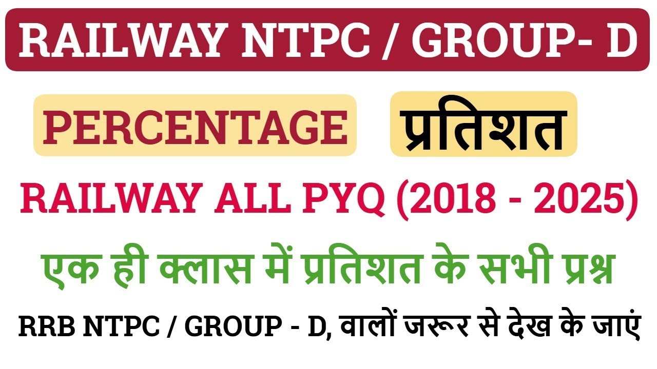 RRB NTPC / Group D (2018-25) के सभी शिफ्टों का निचोड़ | Percentage (प्रतिशत) || Best Trick से Solve