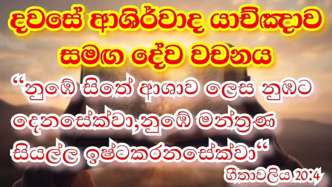 2026/02/19 දවසේ ආශිර්වාද යාච්ඤාව #jesus #motivation #miracle #prayer #morningprayer #dailyprayer#god
