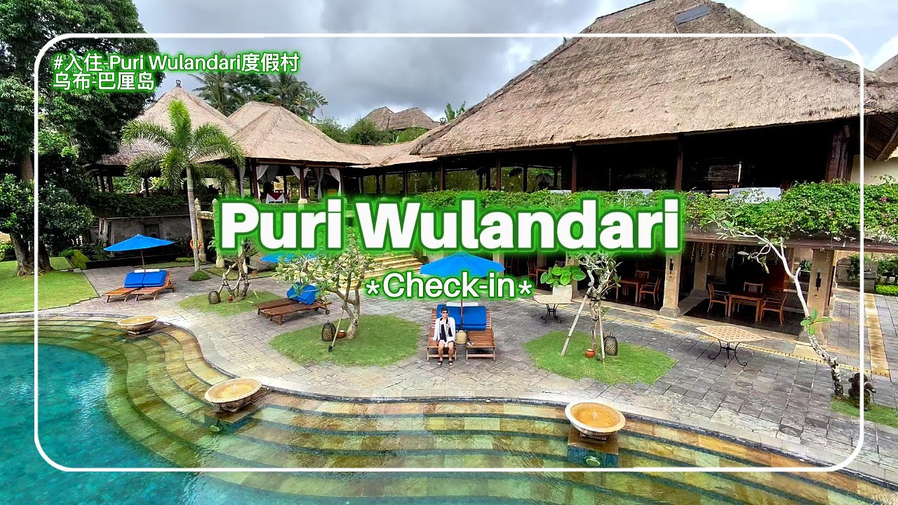 [Bali] Check-in. Puri Wulandari Restort. Bali’s Hidden Gem That Stole My Heart 入住-巴厘岛深藏的秘境,度假村乌布-巴厘岛