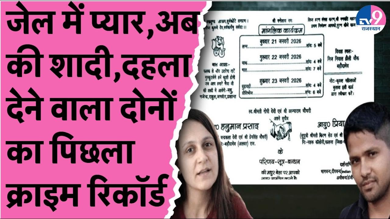 Priya Seth और Hanuman Prasad की Marriage,Jail में हुआ Love,दोनों ही आजीवन कारावास के हैं दोषी!