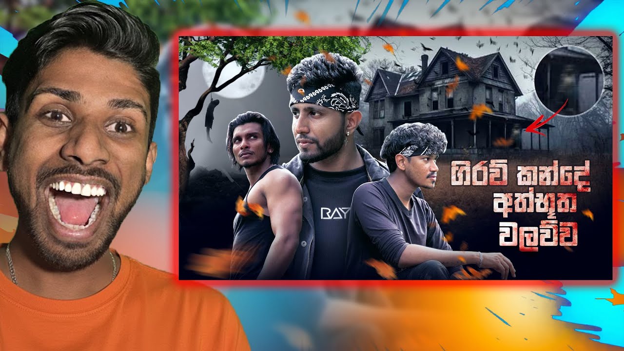 හොල්මන් වලව්ව / ගිරව් කන්ද / Giraw kanda / Kazzai by Goyum - Kaviya Reactions