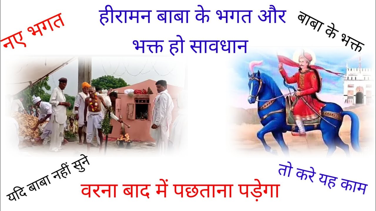 हीरामन बाबा की सवारी कैसे आती है। hiraman Baba ki katha. hiraman Baba ki Leela.@Lokdevtadarshan