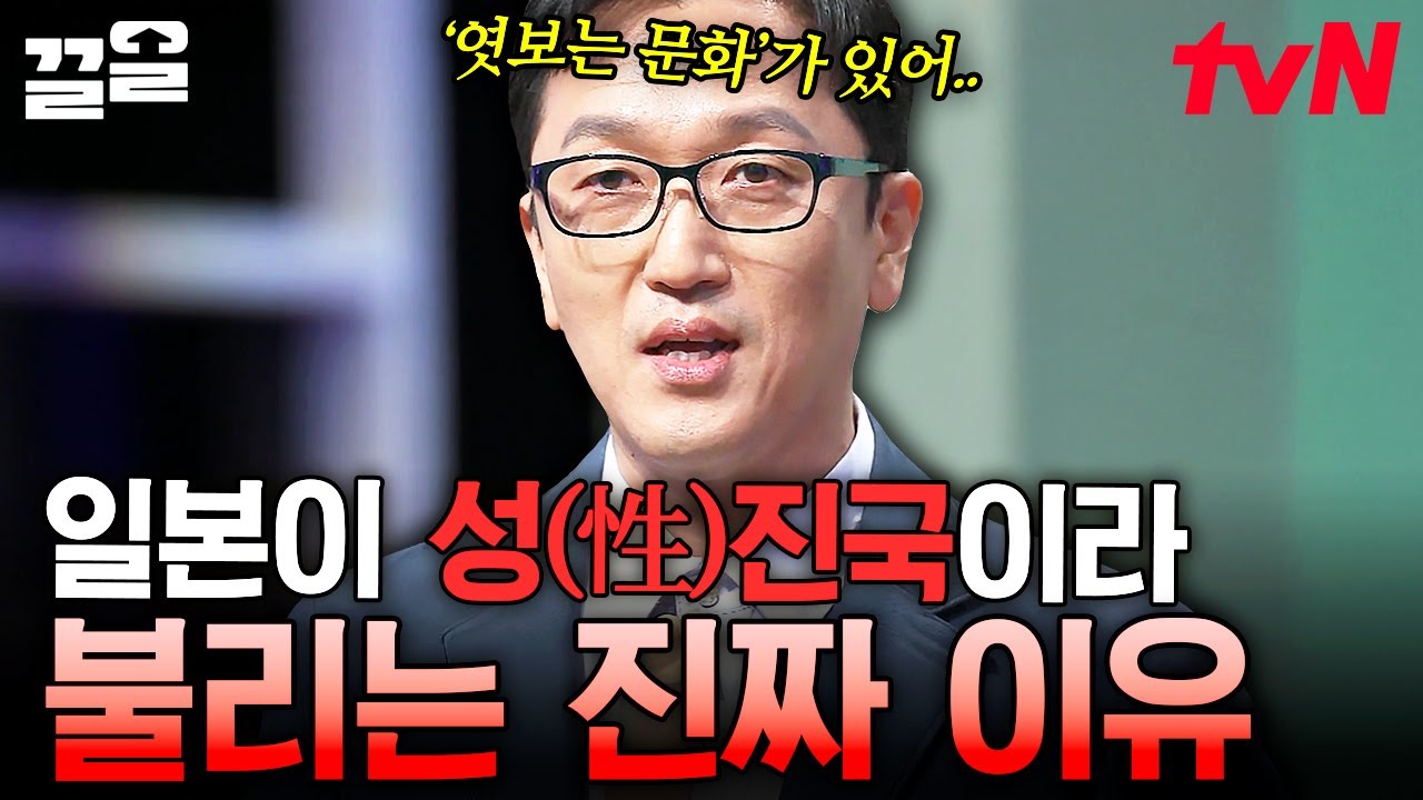 일본은 어떻게 성(性)진국이라 불리게 된 걸까❓ 문화와 심리를 통해 알아보는 그 이유 | 어쩌다어른