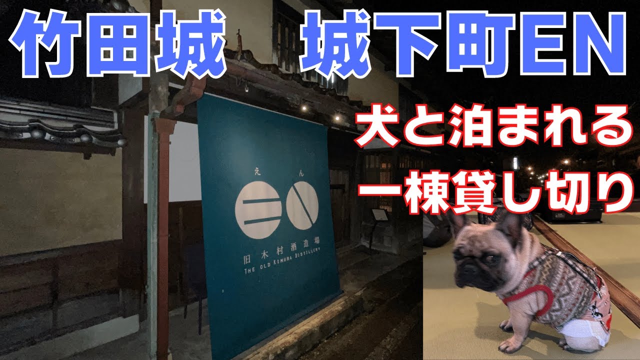 【フレブルと泊まる】竹田城城下町ENがすごすぎた！！