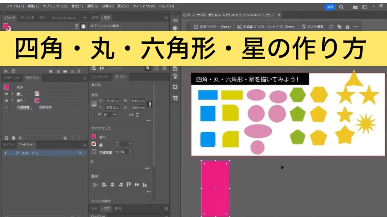 【Illustrator基本】四角・丸・星・多角形の作り方