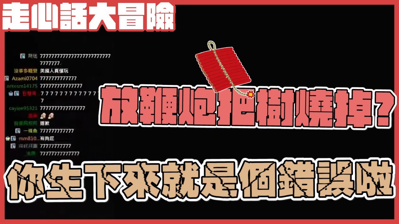 蔣西南精華│學生時代做過最北爛的事情│feat.@longwu3242.@Dou0722.@zoe6817.@Waitou1117.@z60411│2020.11.21