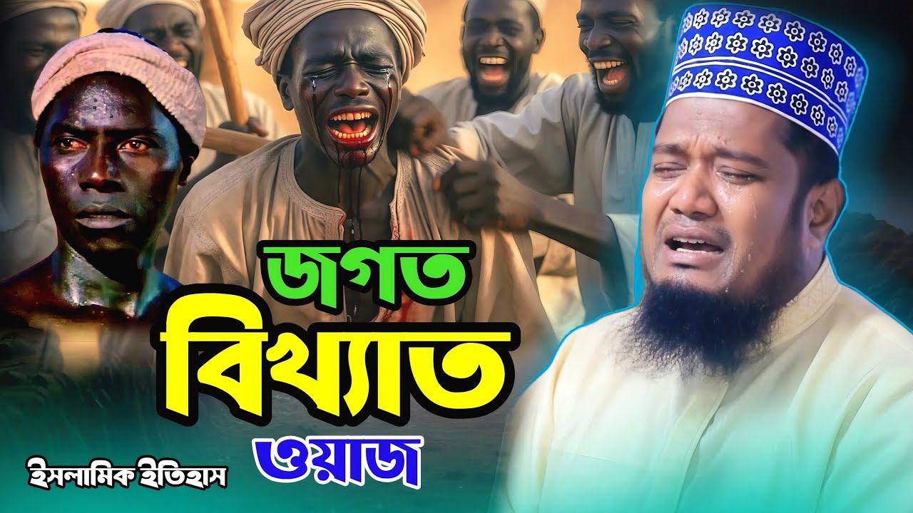 জগত বিখ্যাত ওয়াজ Maulana  Ruhul Amin Siddiqui Islamic waz Bangla 2026