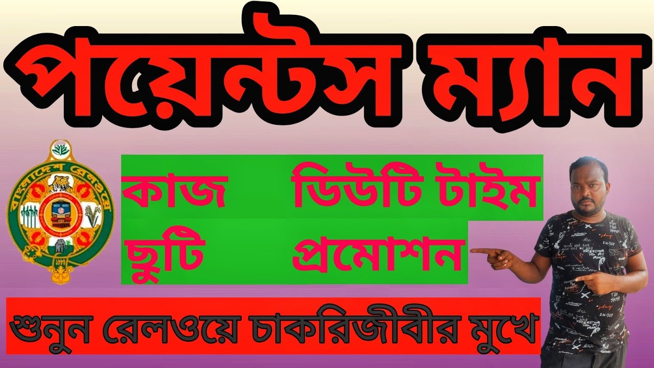 প‌য়েন্টস ম‌্যান, একজন রেলও‌য়ে কর্মচারী! কি তার কাজ? || know about points man at once