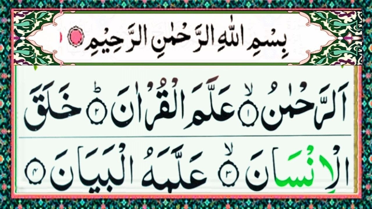 Surah Ar-Rahman Recitation with Tajweed Episode 722 | Soothing Quran Tilawat