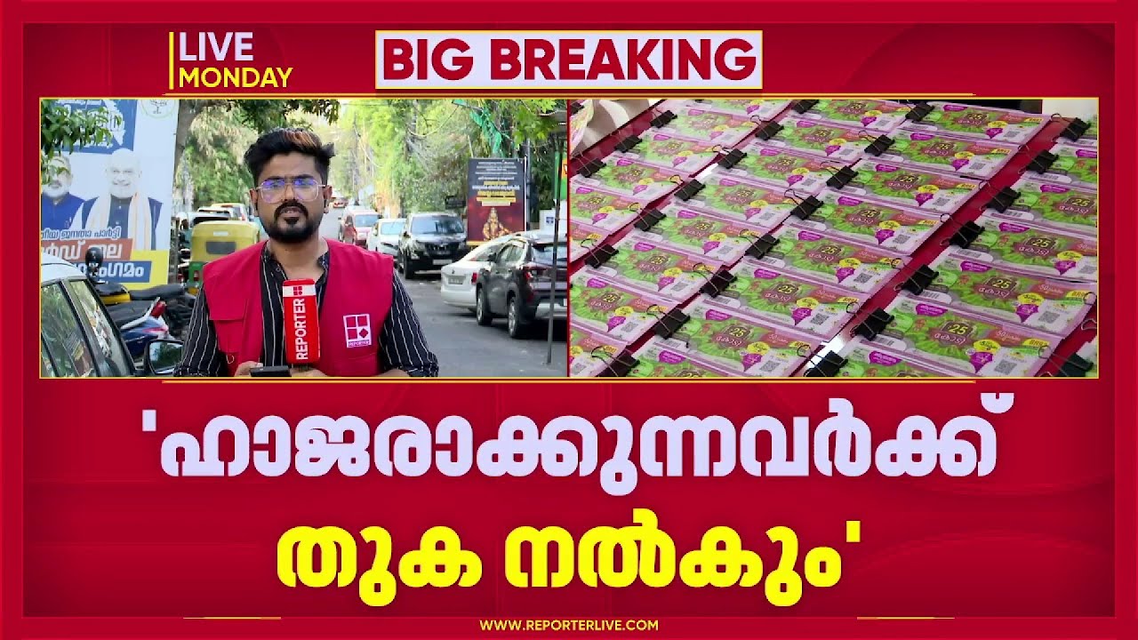 ക്രിസ്മസ് ബംബര്‍ തർക്കം; ടിക്കറ്റ് ഹാജരാക്കുന്നവർക്ക് സമ്മാനം നൽകുമെന്ന് ലോട്ടറി വകുപ്പ്