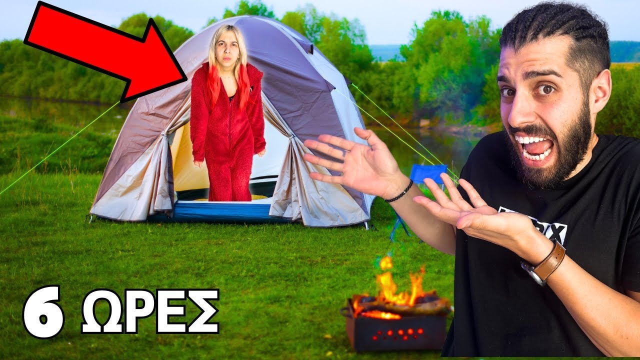 Λιποθύμησε Σε Αυτο το Ακραίο Challenge Camping