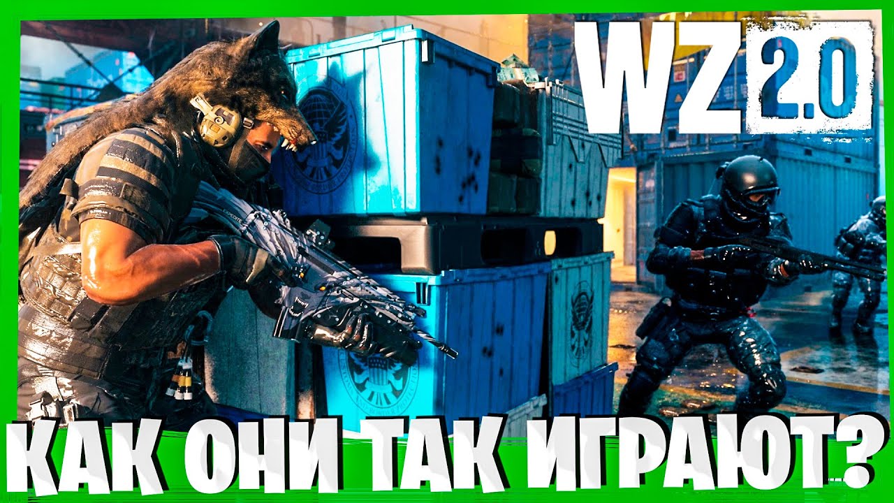 КАК ОНИ ТАК ИГРАЮТ #3 ИГРА ОТ ПОДПИСЧИКА! СОВЕТЫ ДЛЯ НОВИЧКОВ ПО WARZONE 2.0 1 СЕЗОН!