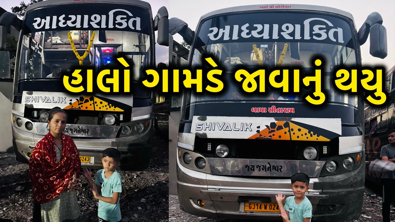 હાલો ગામડે જાવાનું થયું અચાનક 🤕#HardikGujariyaVlog