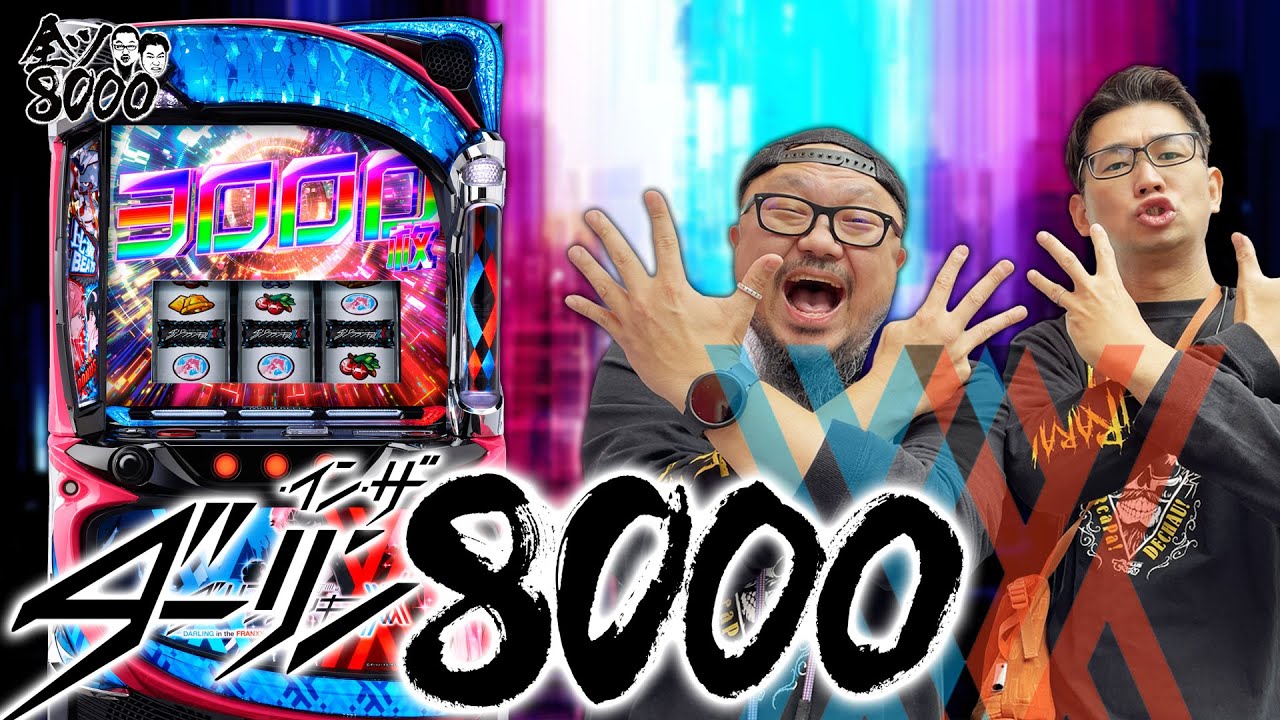 全ツ8000#61【L ダーリン・イン・ザ・フランキス】#髭原人 #電飾鼻男