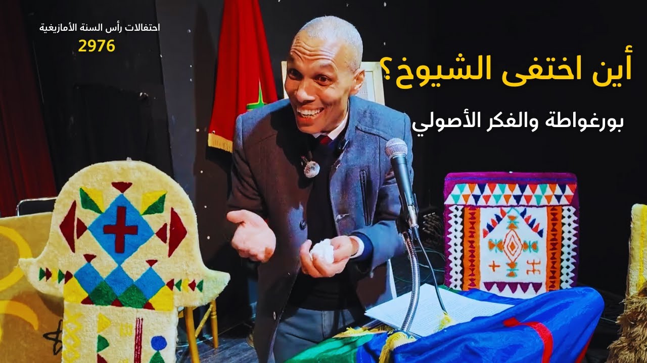 بورغواطة بين الحقيقة التاريخية والفكر الأصولي