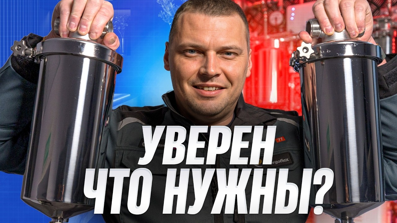 Не покупай МАГИСТРАЛЬНЫЕ ФИЛЬТРЫ - разберись, зачем они нужны!