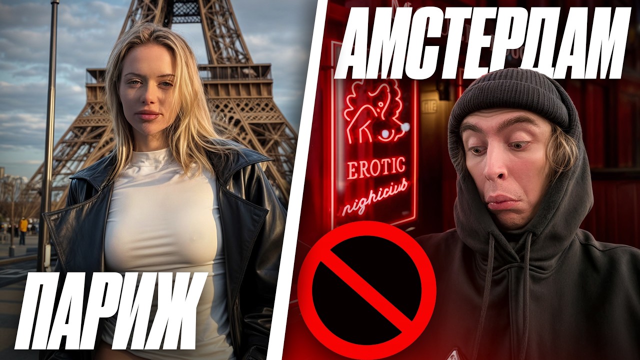 АМСТЕРДАМ 2025 VLOG  ( + Париж)