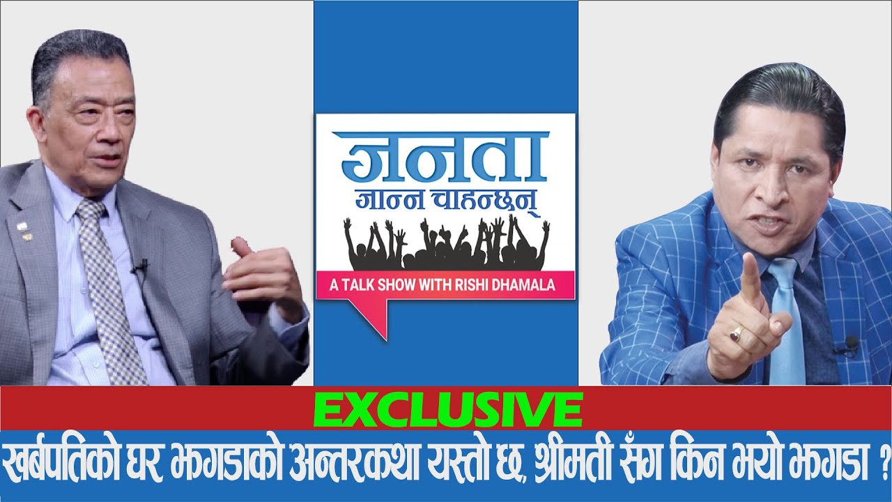 रुपज्योतिले गरे पदम र सौरभ ज्योतिको भण्डाफोर, सम्पत्तिमा कसरी हुँदैछ भागबण्डा ?