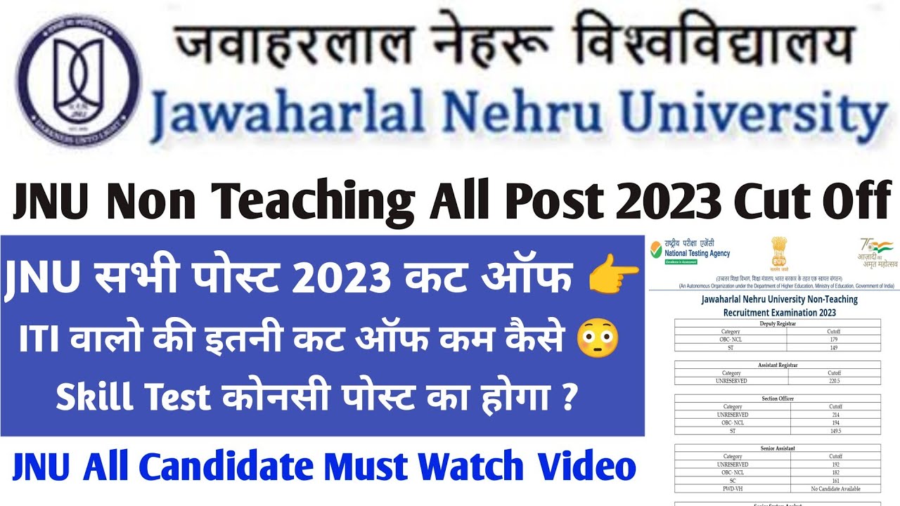 JNU Non Teaching Bharti 2023 All Post Cut Off इतनी कम क्यों गई? पूरा Analysis 🔥