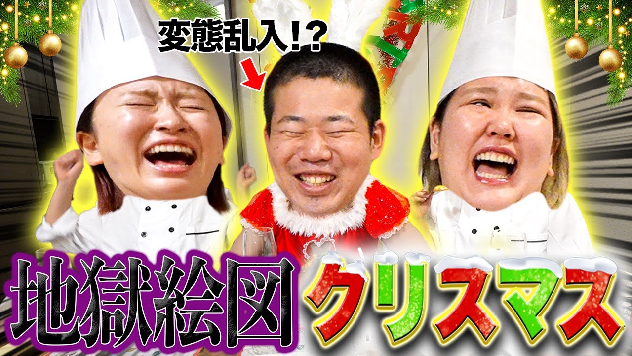 【クリスマス】聖なる夜に現れた変態不審者とクリパで大盛り上がりして放送ギリギリwww