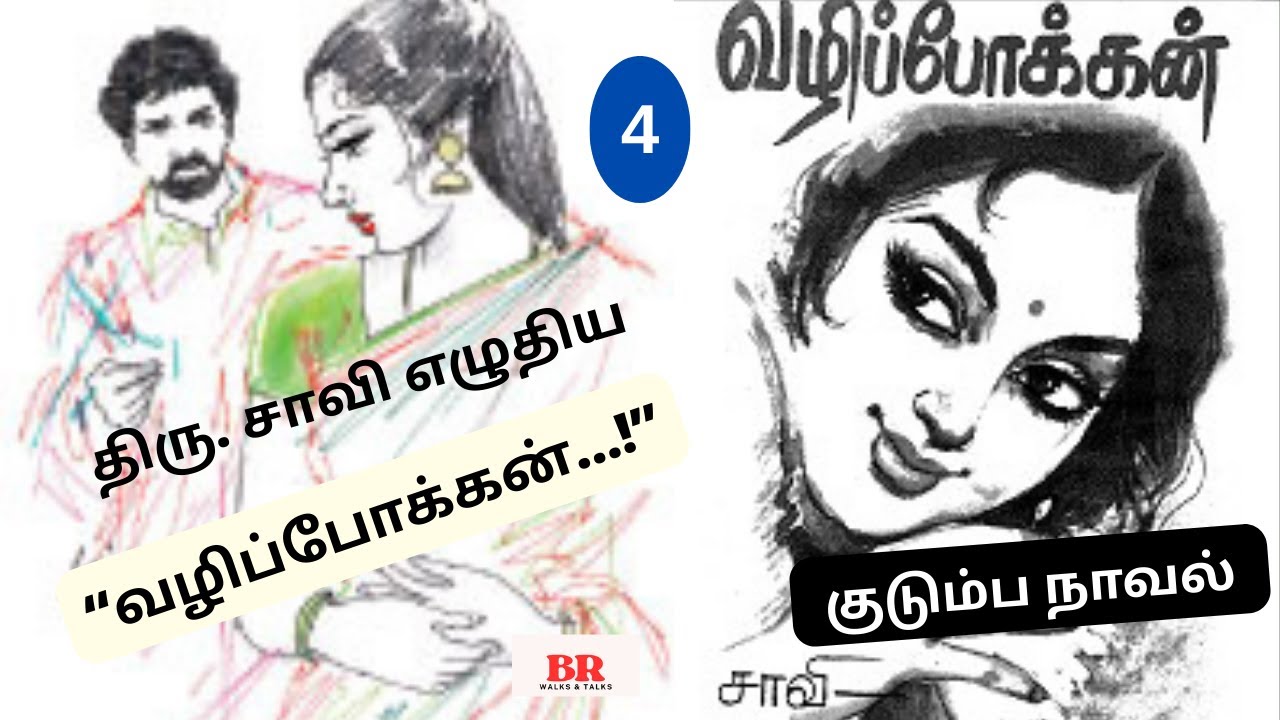 சாவி எழுதிய 