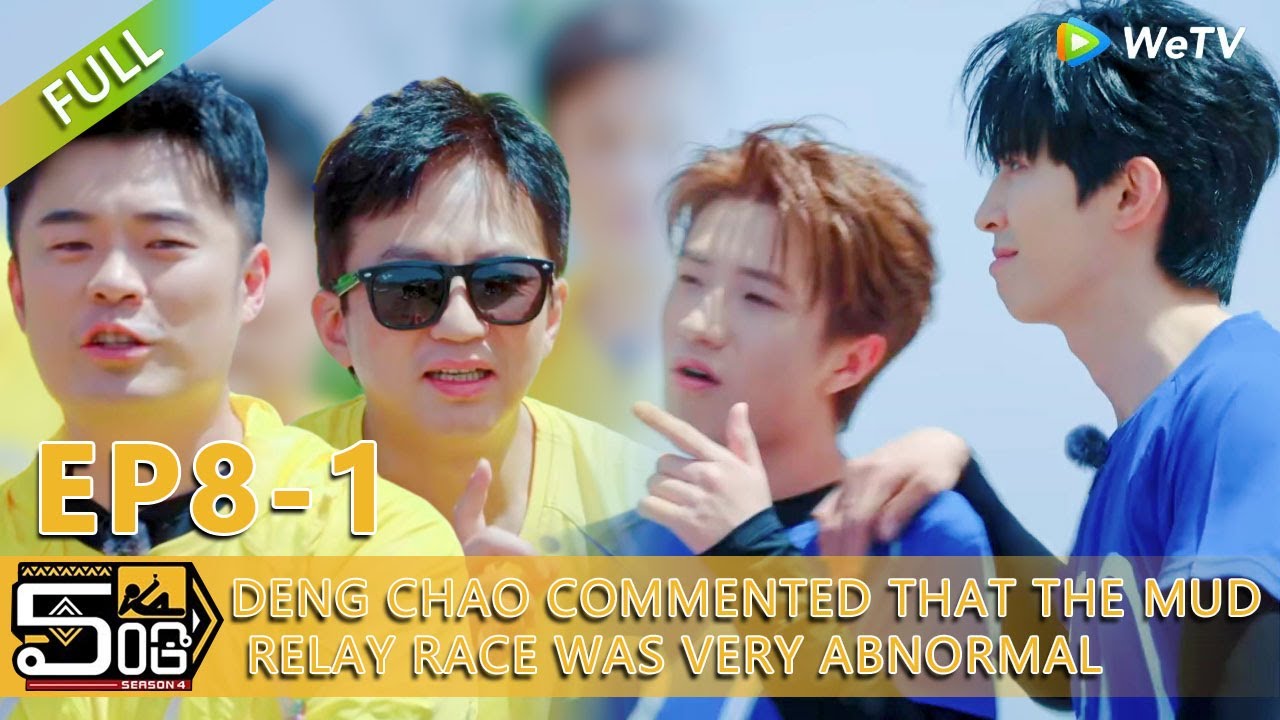 【HAHAHAHAHA S5】EP8-1：Deng Chao commented that the mud relay race was very abnormal #哈哈哈哈哈s5