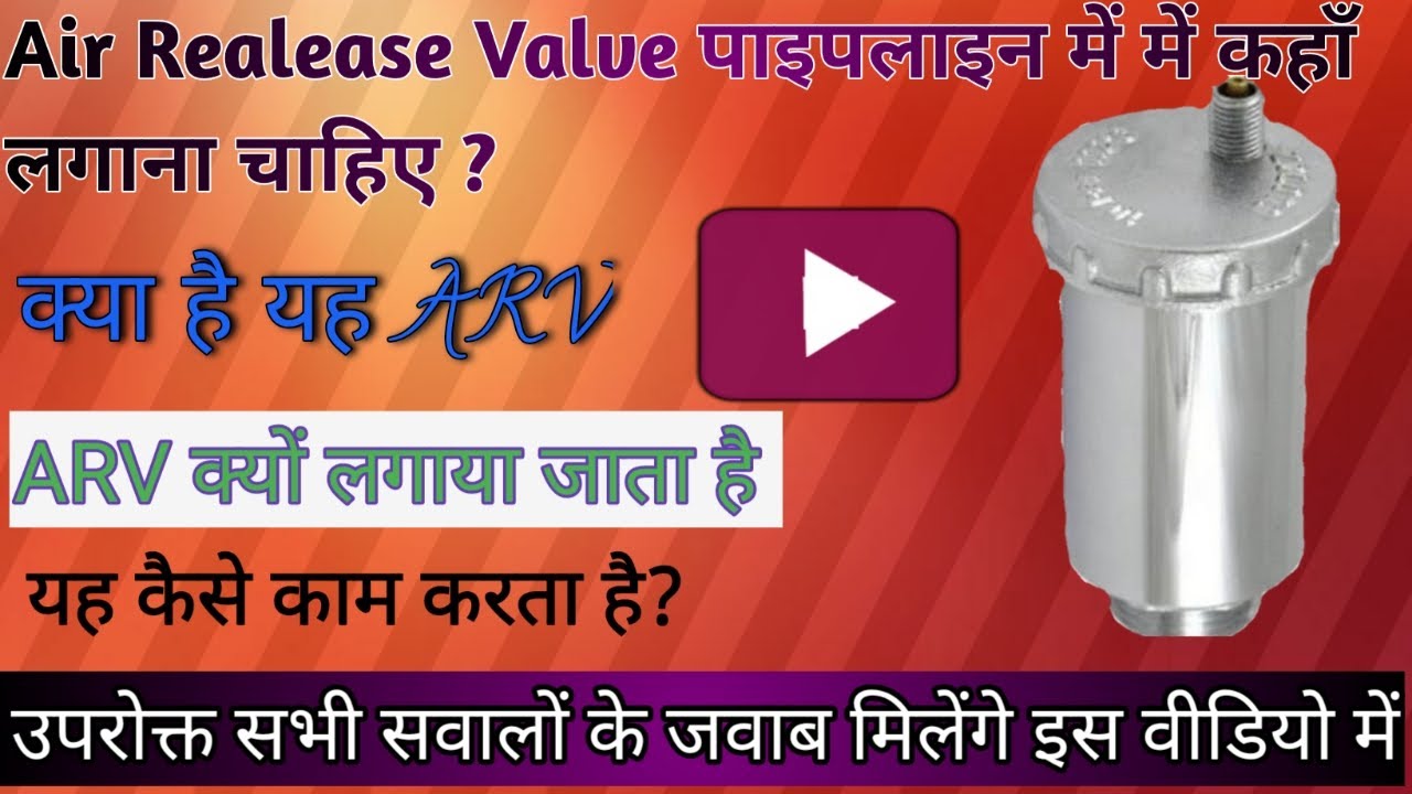 Air release valve (ARV)