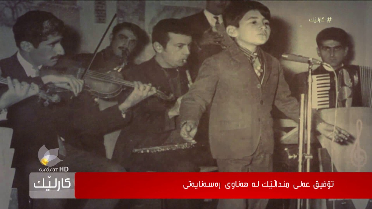 تۆفیق عەلی  منداڵێک لە هەناوی رەسەنایەتی | Tofiq Ali