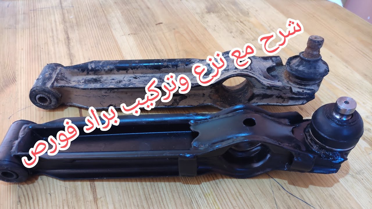 اتبع فديو وبدل براد فورص وسيلان بلوك بنفسك مع طريقة تصليحه