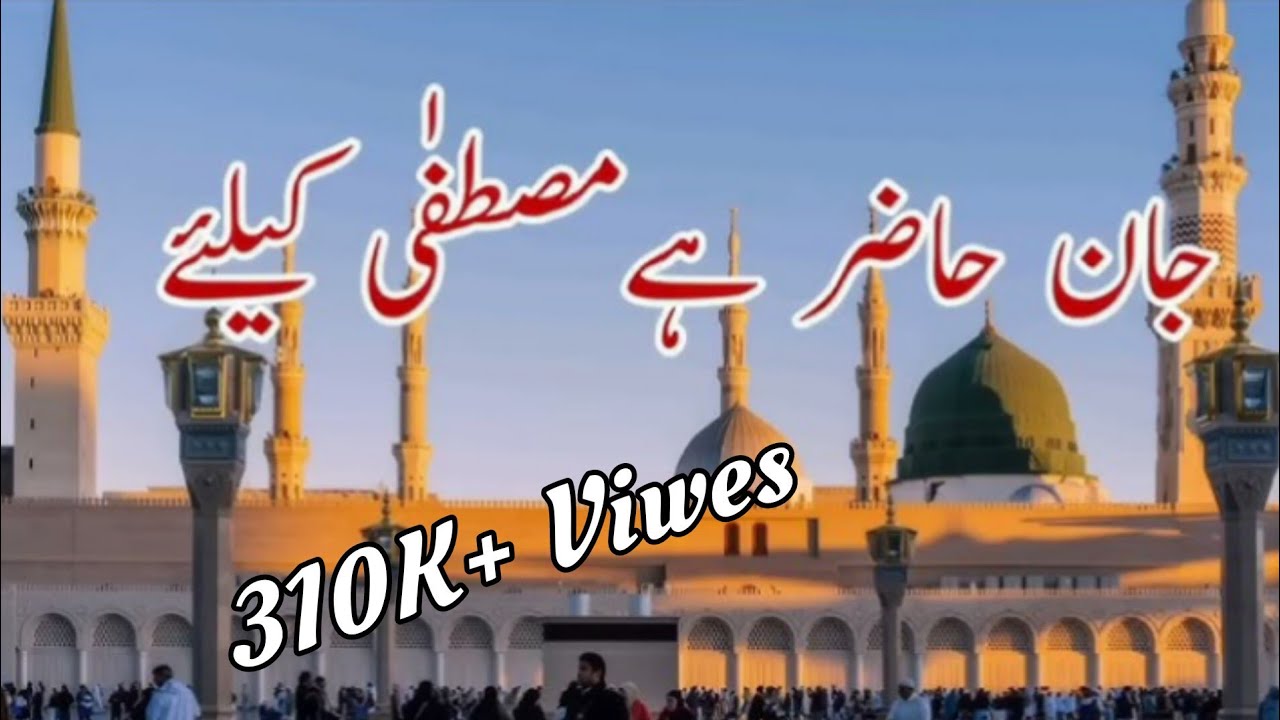 jaan hazir hai mustafa ke liye🥹/slowed and reverb/new naat