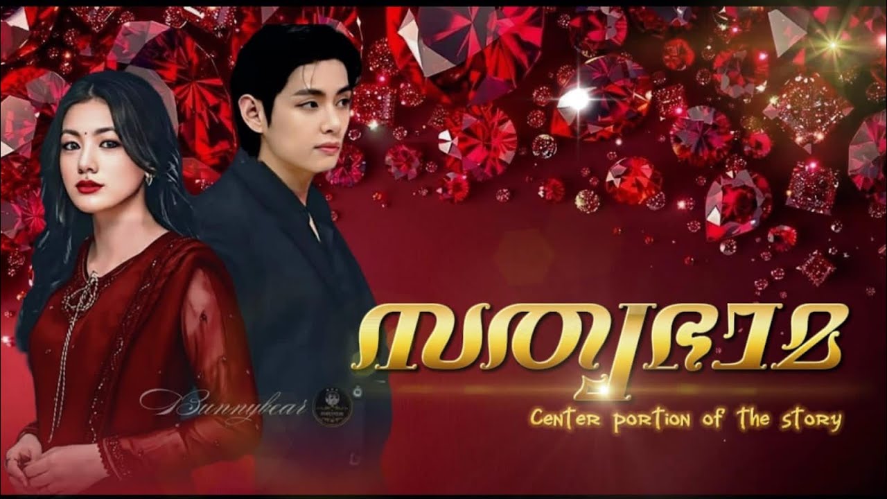 🐓സത്യഭാമ🥚EP_9{ᴄᴇɴᴛᴇʀ ᴩᴏʀᴛɪᴏɴ ᴏꜰ ᴛʜᴇ ꜱᴛᴏʀʏ}#bunnybearff #btsffmalayalam #taekookffmalayalam 