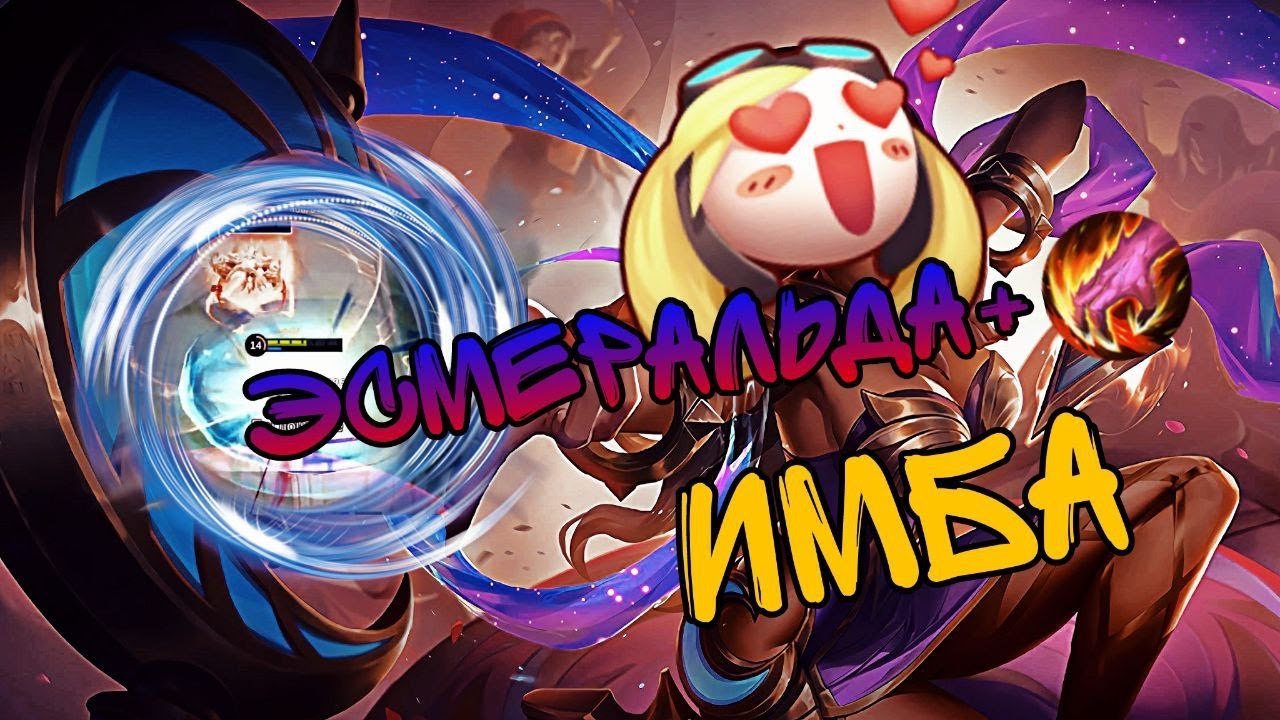 ЭСМЕРАЛЬДА В ЛЕС / ЩИТЫ СКОРОСТЬ УРОН / ТЕСТ/ НЕ ГАЙД / MLBB / mobile legends мобайл легенд