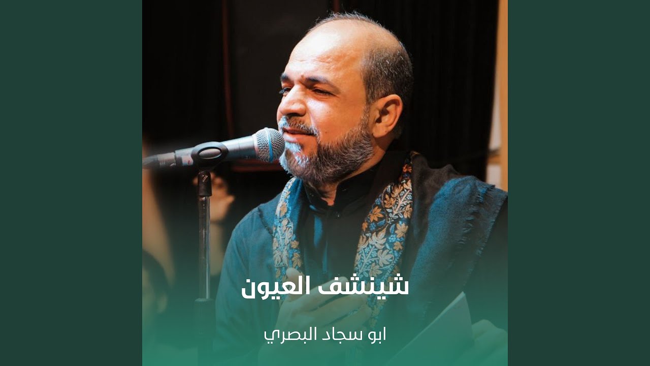 شينشف العيون