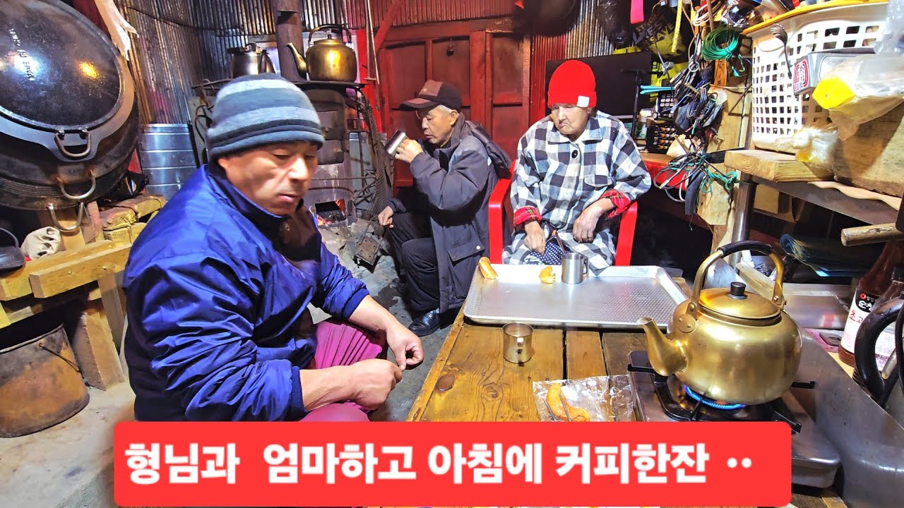 통리장 갔다온 형님과 엄마랑 빵과 켜피한잔 따듯해요 ᆢ