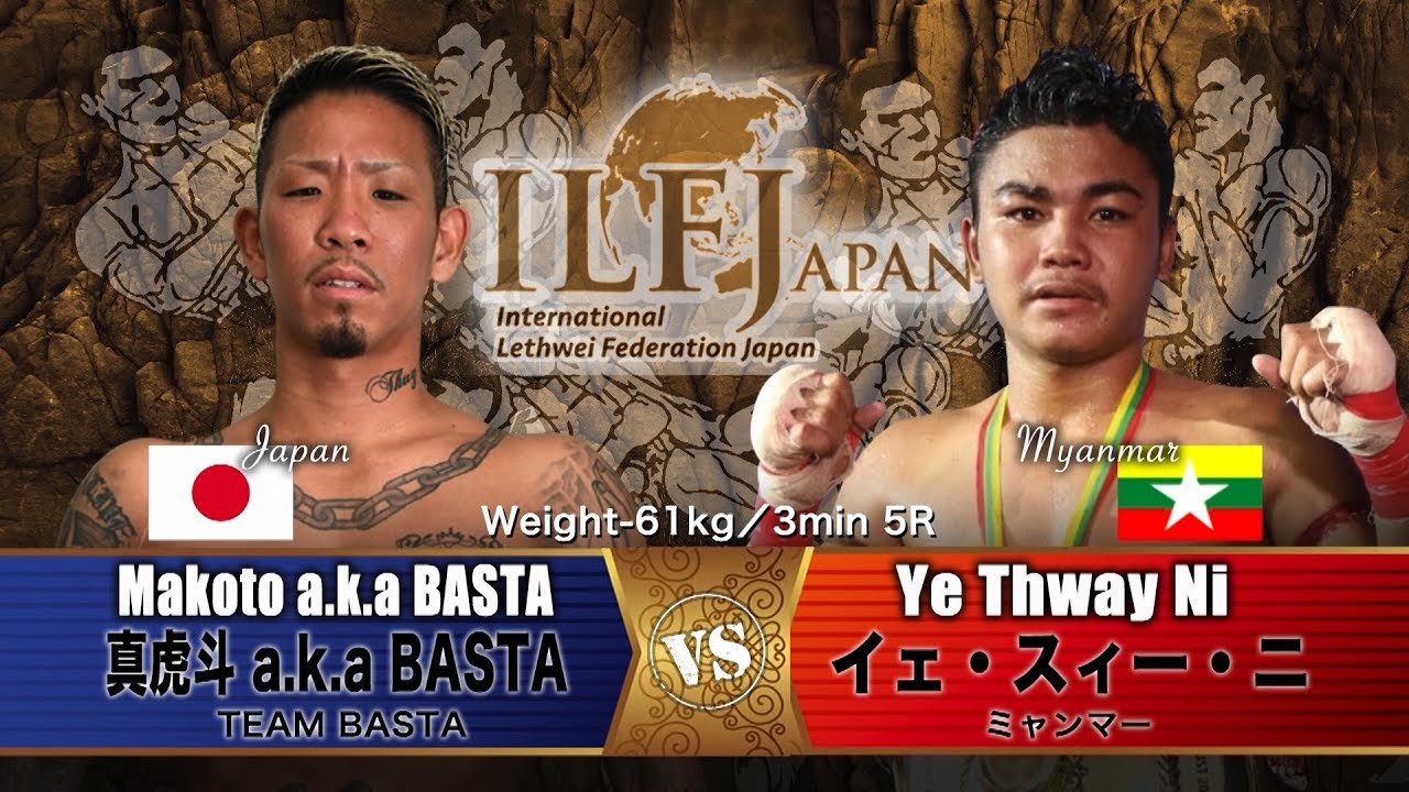 LETHWEI ラウェイ　真虎斗 a.k.a BASTA  VS イェ・スィー・ニ Makoto a.k.a BASTA VS Ye Thway Ni　LETHWEI in Japan12～勇者の証～